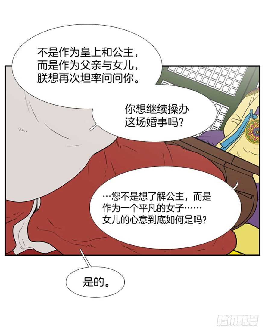月夜虫鸣篝火漫画,第57话4图