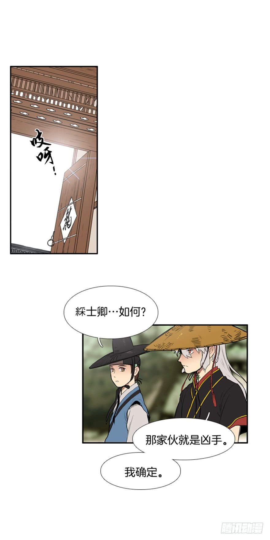 月落乌啼鸣漫画,第80话1图