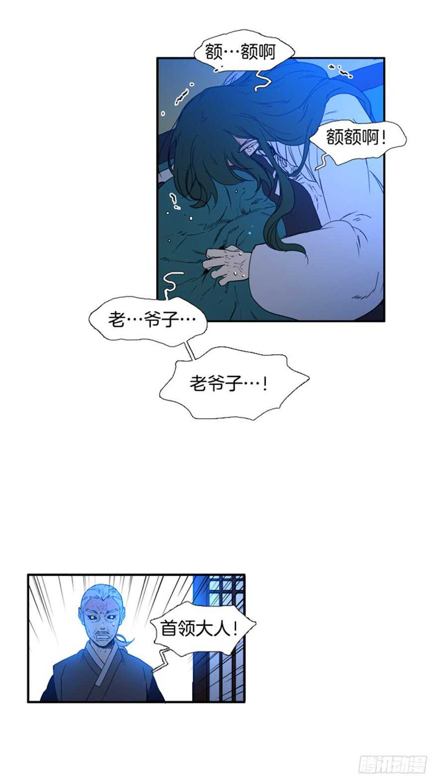 月夜虫鸣篝火漫画,第66话4图