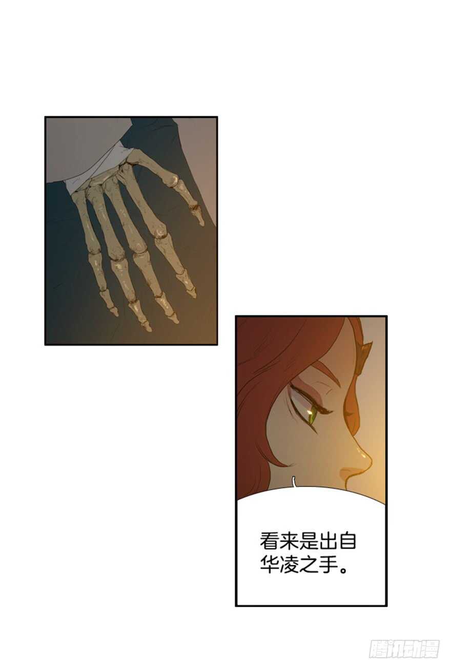 月夜虫鸣篝火漫画,第48话2图