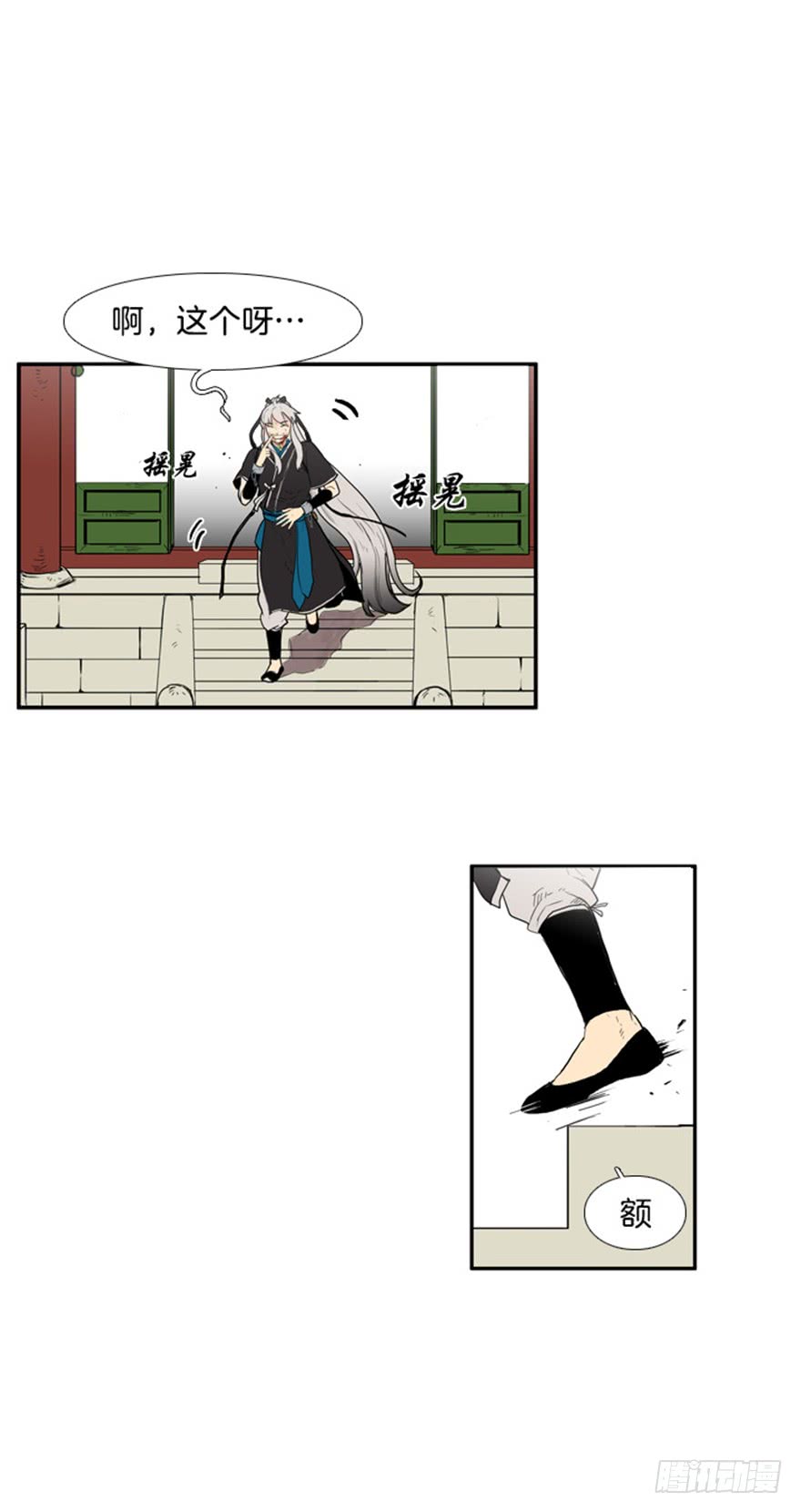 月夜虫鸣篝火漫画,第76话3图