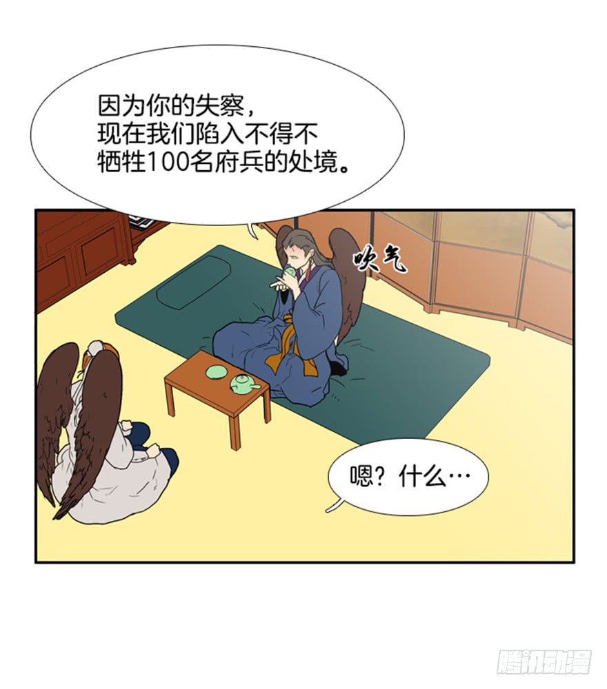 月夜虫鸣漫画,第84话2图