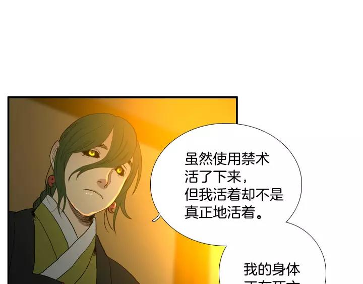 月夜相思情的原唱漫画,第28话3图