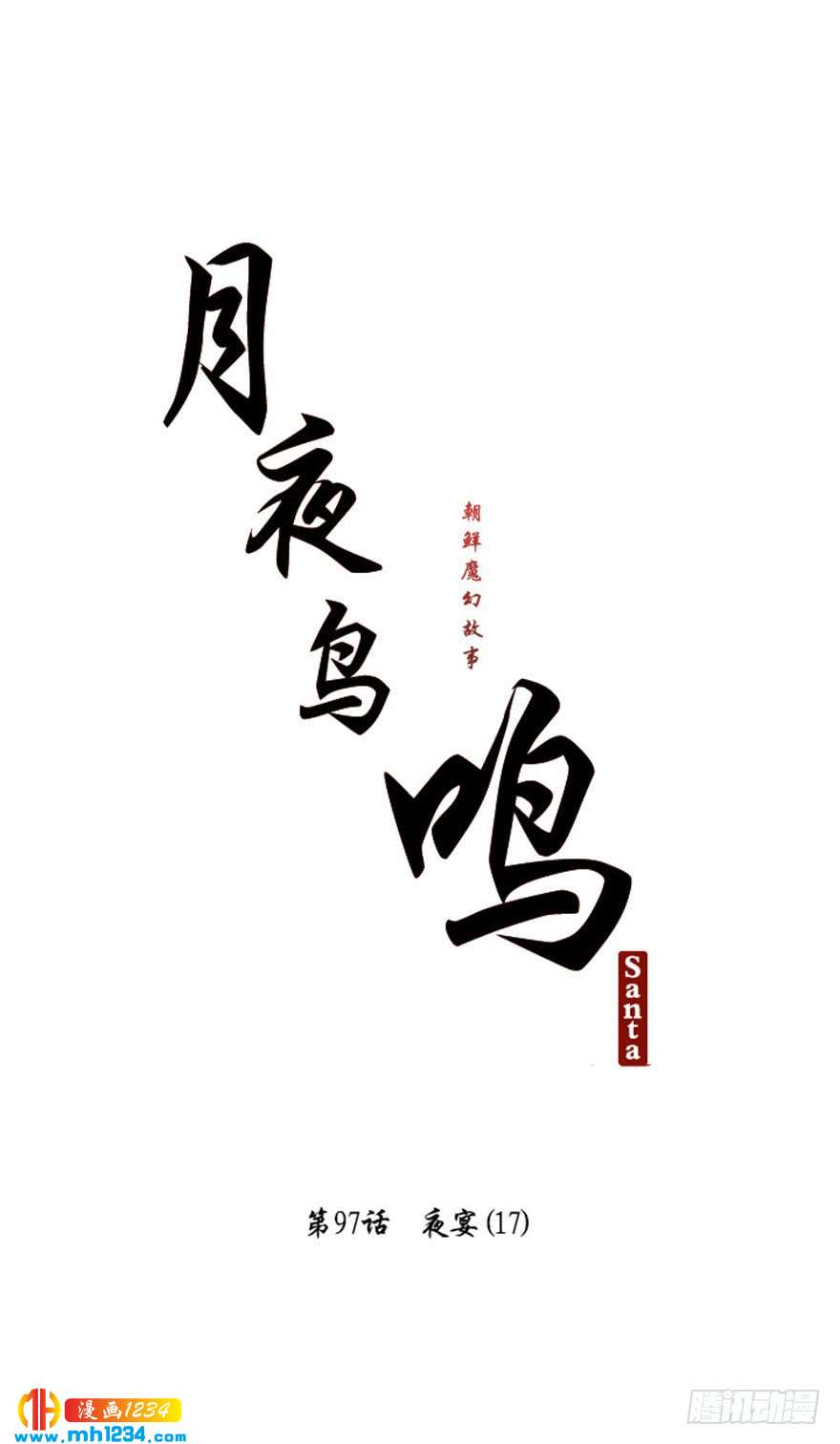 月夜斩电影漫画,第97话4图