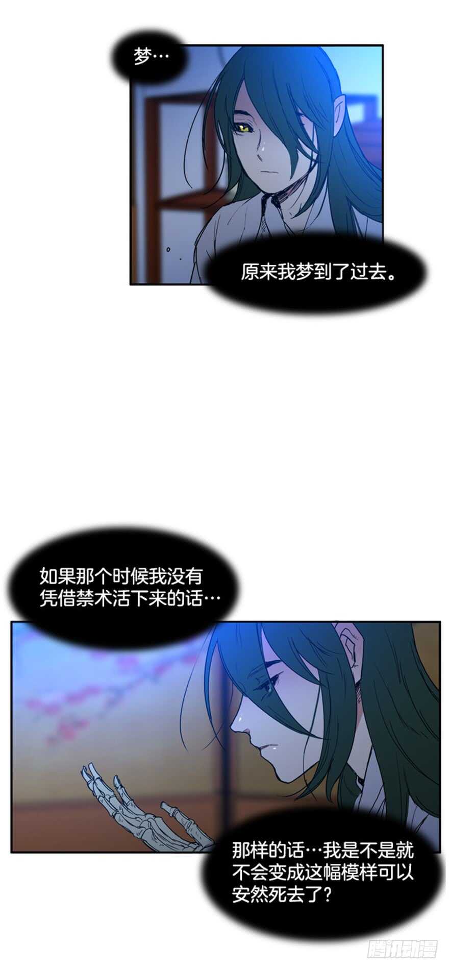 月夜虫鸣篝火漫画,第66话2图