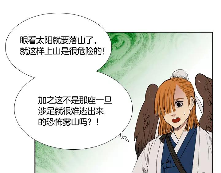月夜蛇舞全集漫画,第2话4图