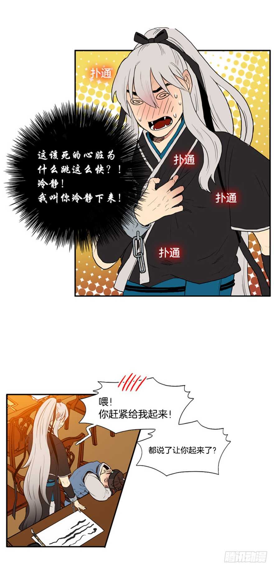 月夜虫鸣篝火漫画,第31话4图