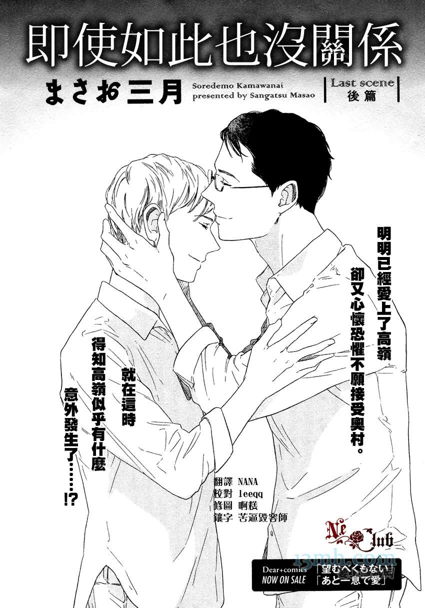 即使如此漫画,第5话2图
