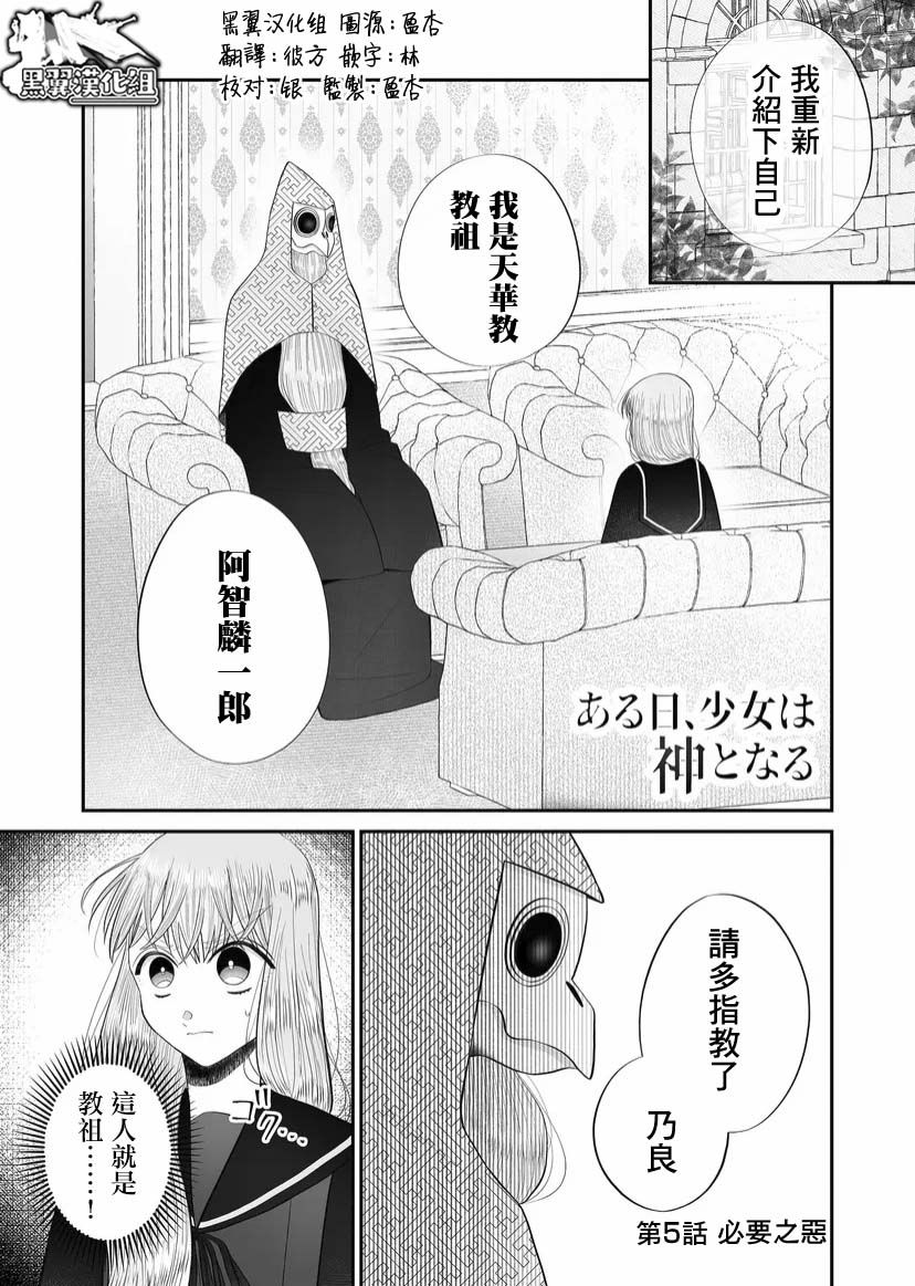 某天成为女儿漫画免费阅读全集漫画,第5话1图