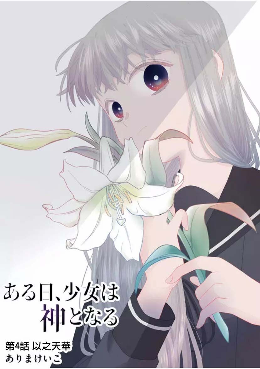 某天成为的女儿的漫画漫画,第4话2图