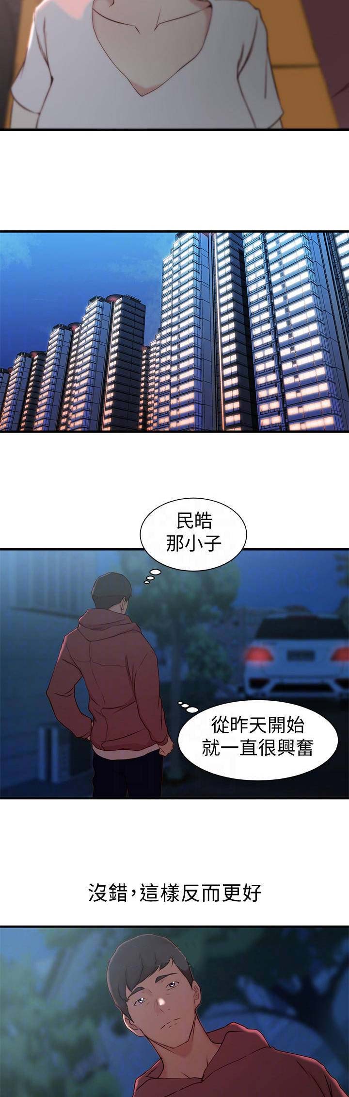 夺位计谋漫画免费阅读漫画,第30话4图