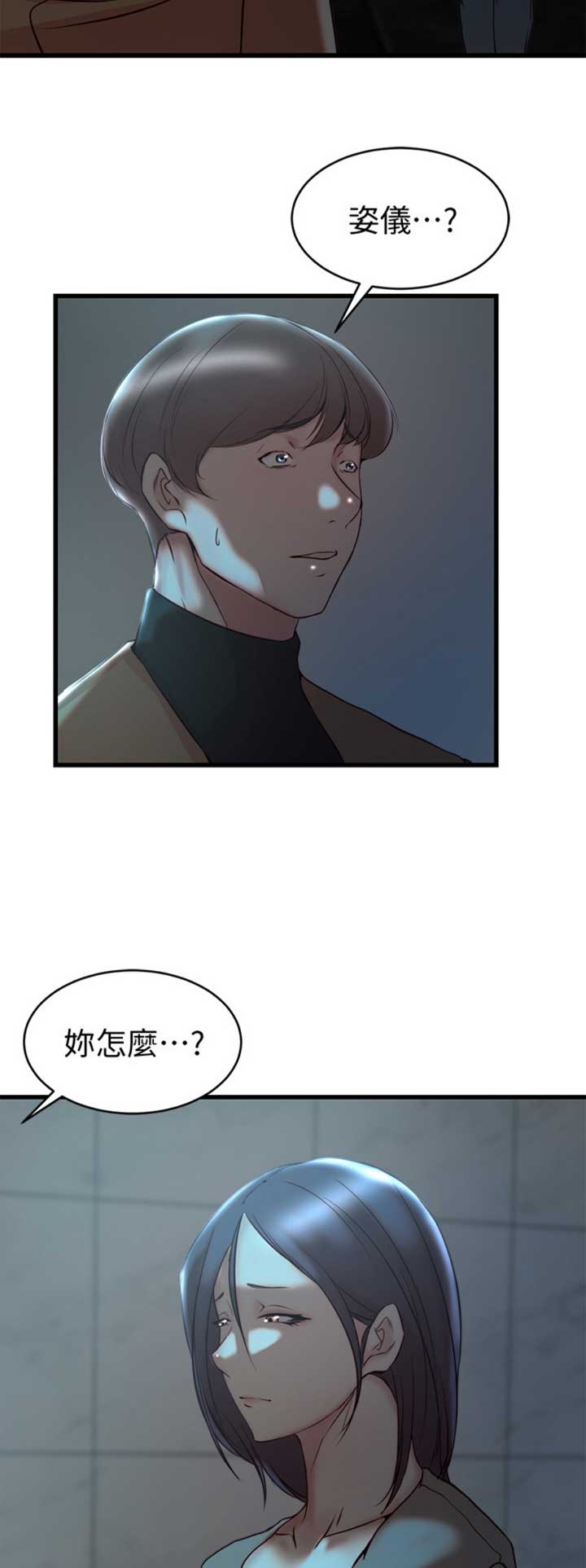 夺位计谋漫画免费阅读漫画,第64话2图
