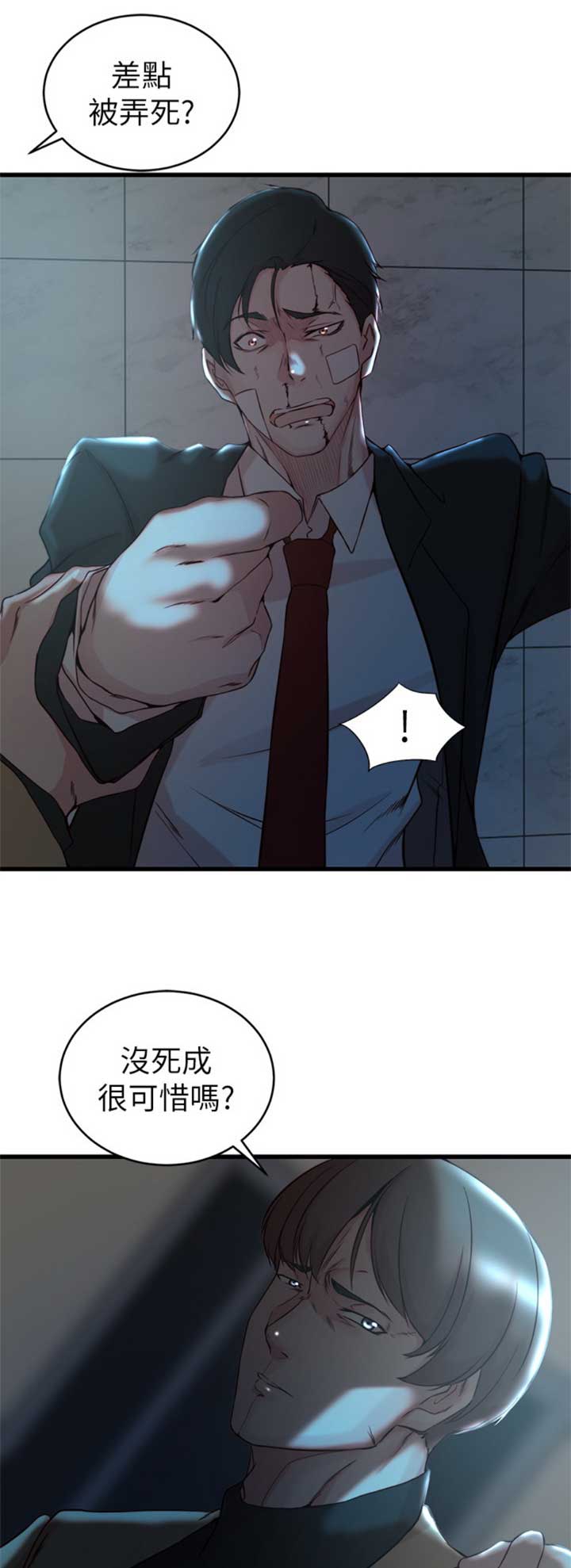 夺位计谋漫画免费阅读漫画,第61话3图