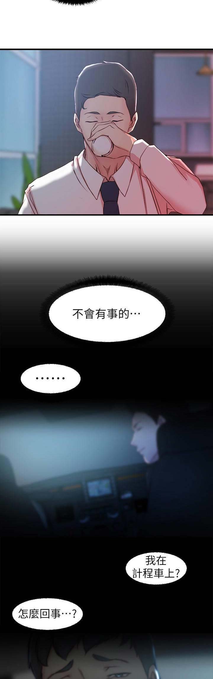 多维焦虑理论漫画,第48话4图