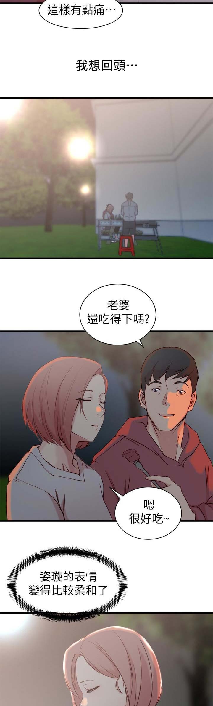 夺位计谋漫画免费阅读漫画,第25话3图