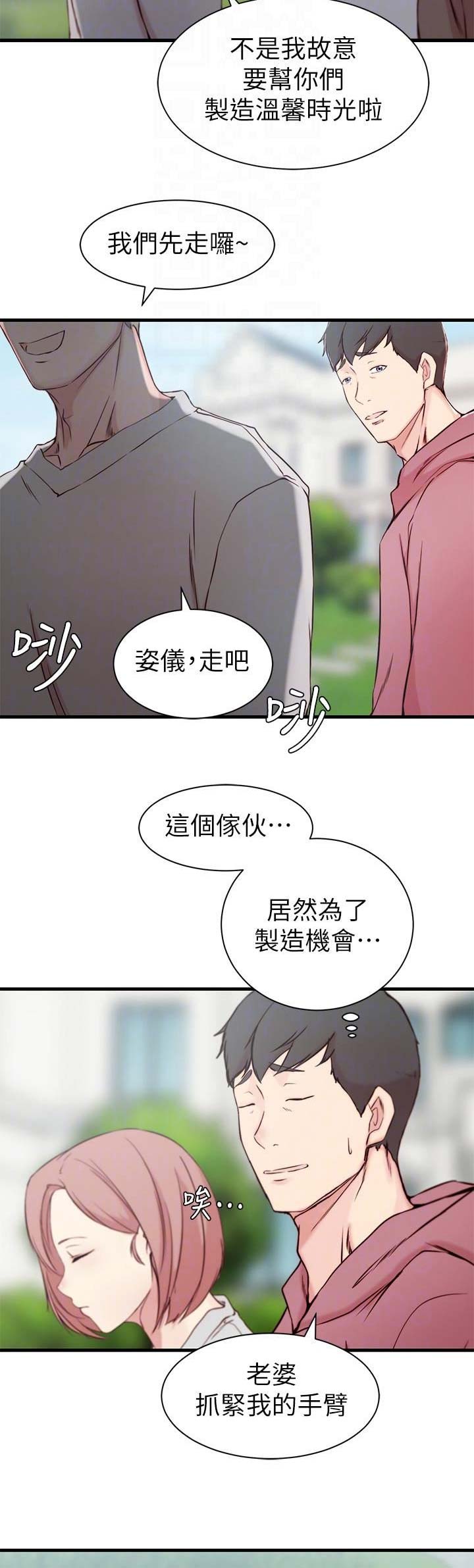 夺位计谋漫画免费阅读漫画,第24话3图