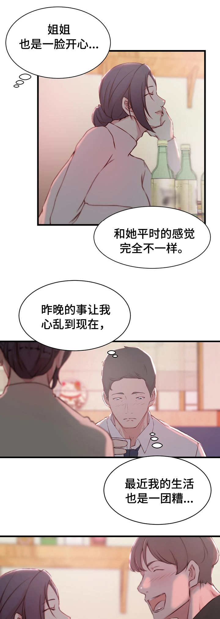 夺位计谋漫画免费阅读漫画,第12话5图