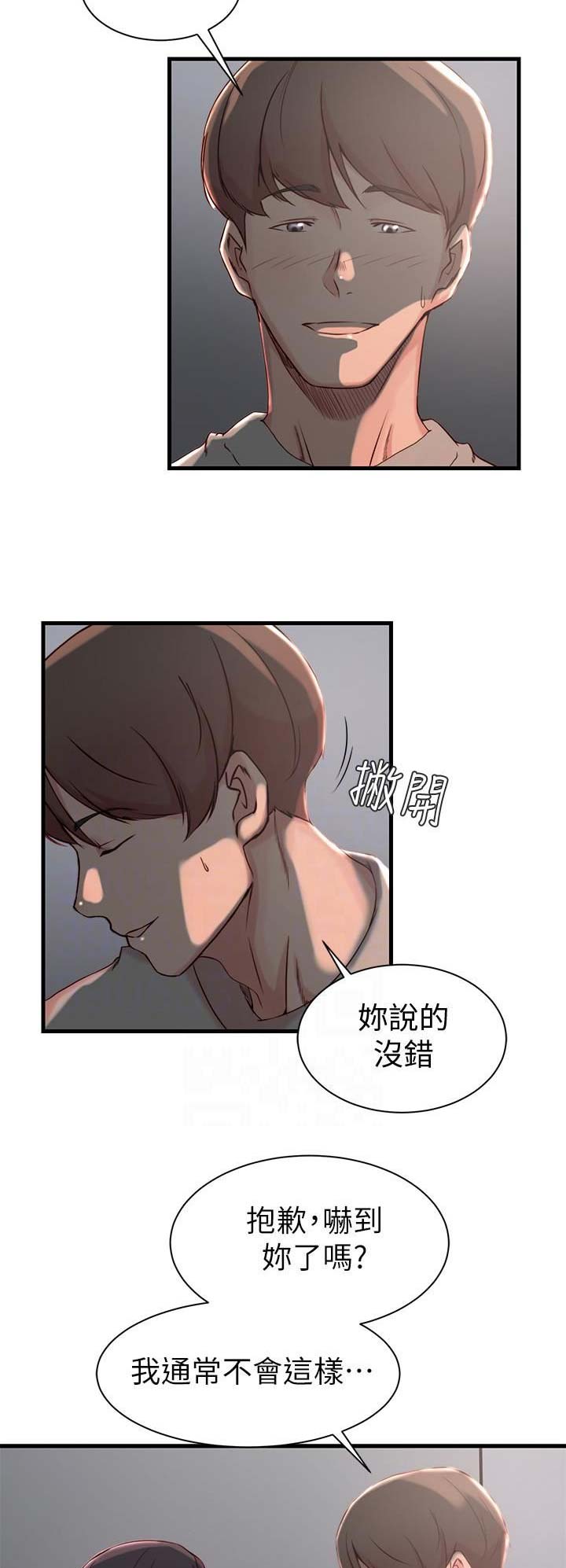 夺位奇兵游戏漫画,第26话5图