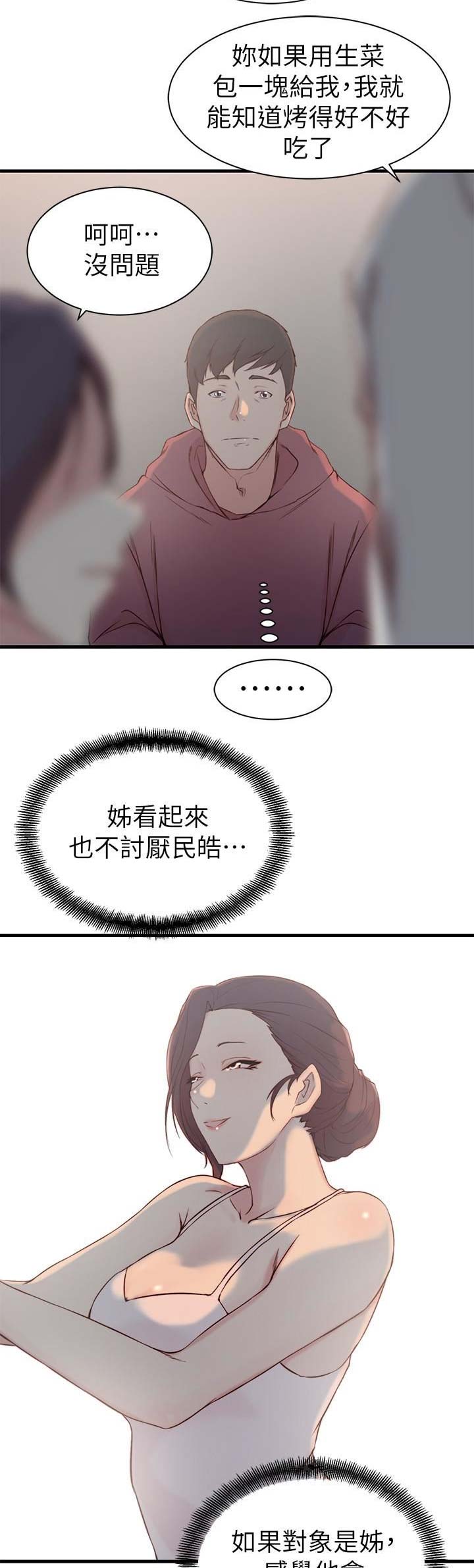 夺位计谋漫画免费阅读漫画,第25话5图