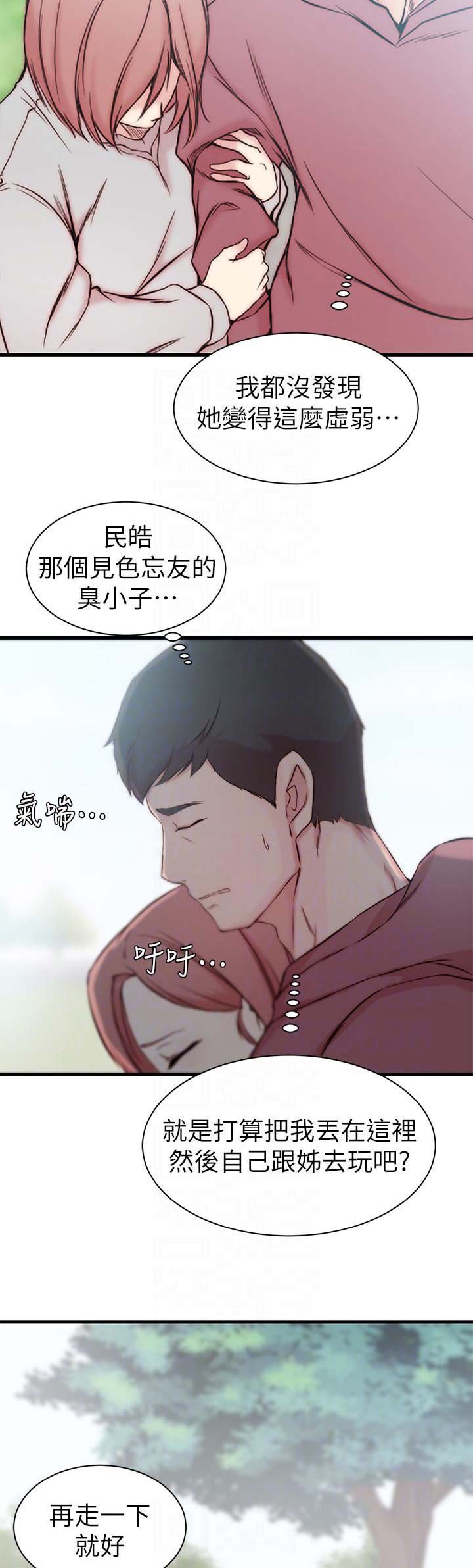 夺位计谋漫画免费阅读漫画,第24话5图