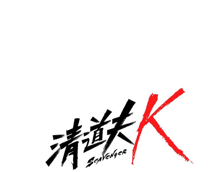 第92话 人渣0