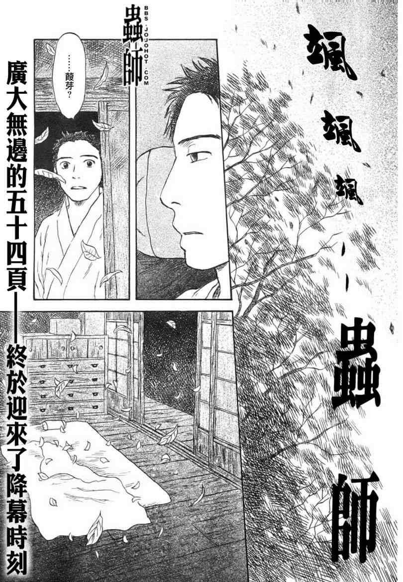 虫师续章在线观看漫画,第48话2图