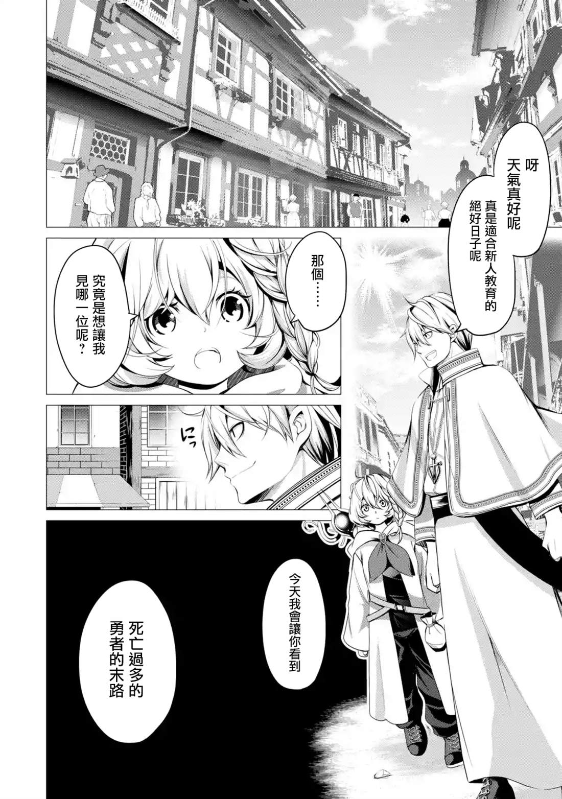勇者奇迹版漫画,第1.2话4图