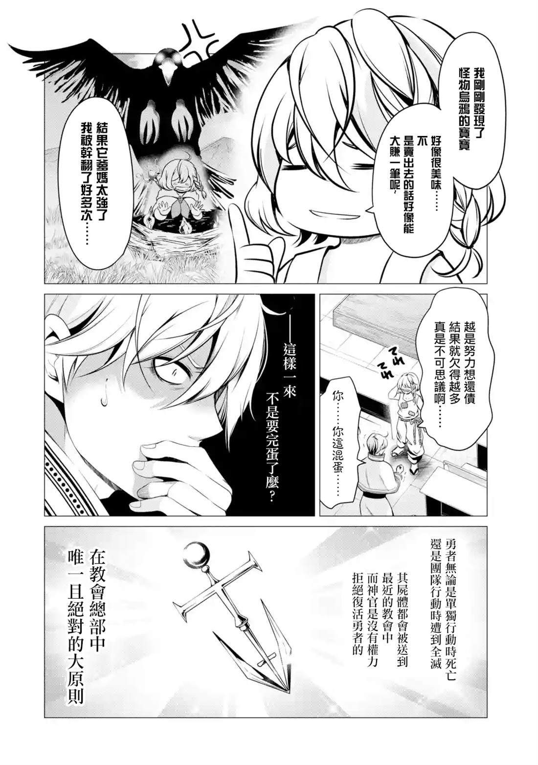 勇者奇迹版漫画,第1.2话2图