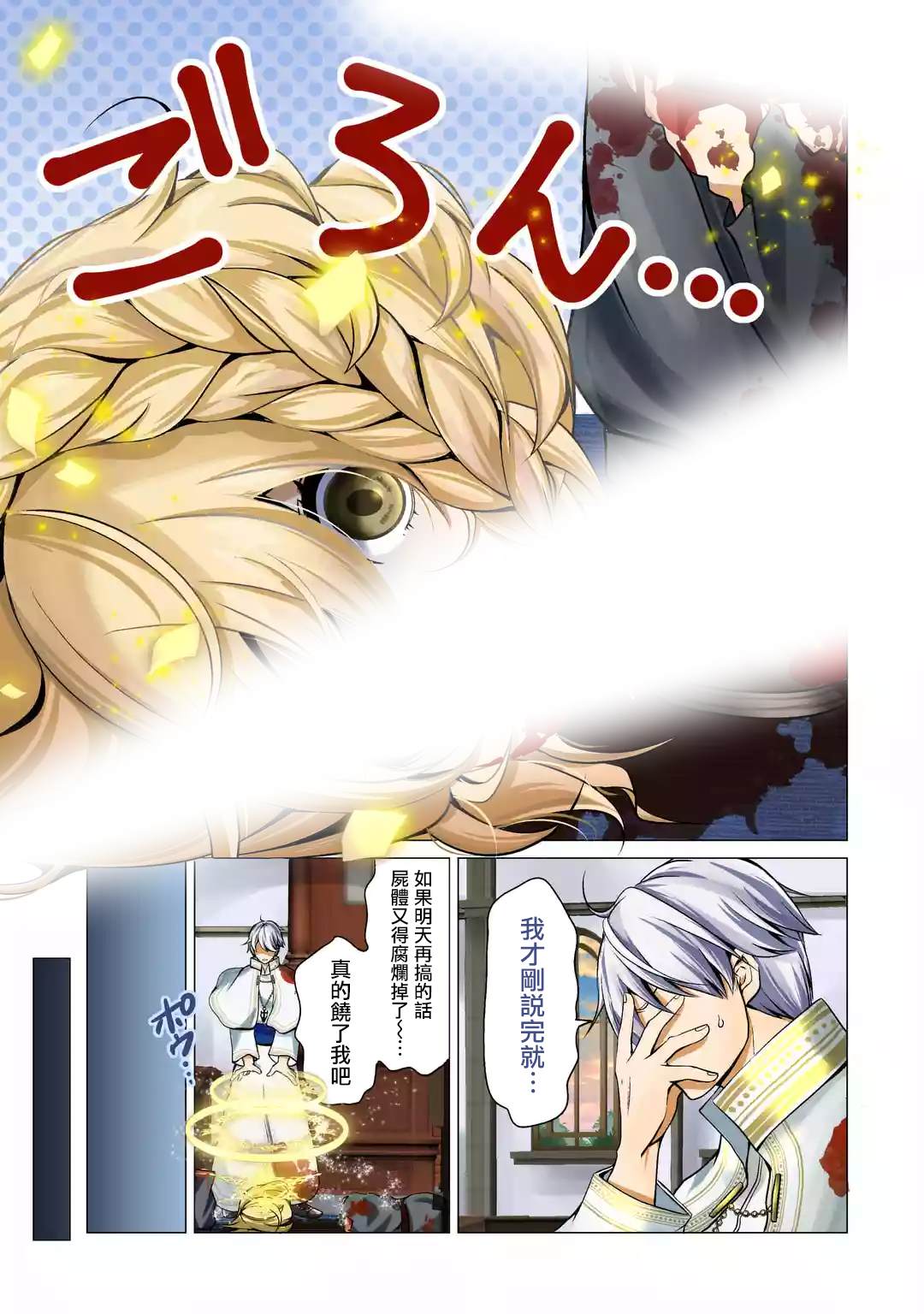 勇者奇迹怎么可能是免费的漫画,第1.1话工作的神官先生5图