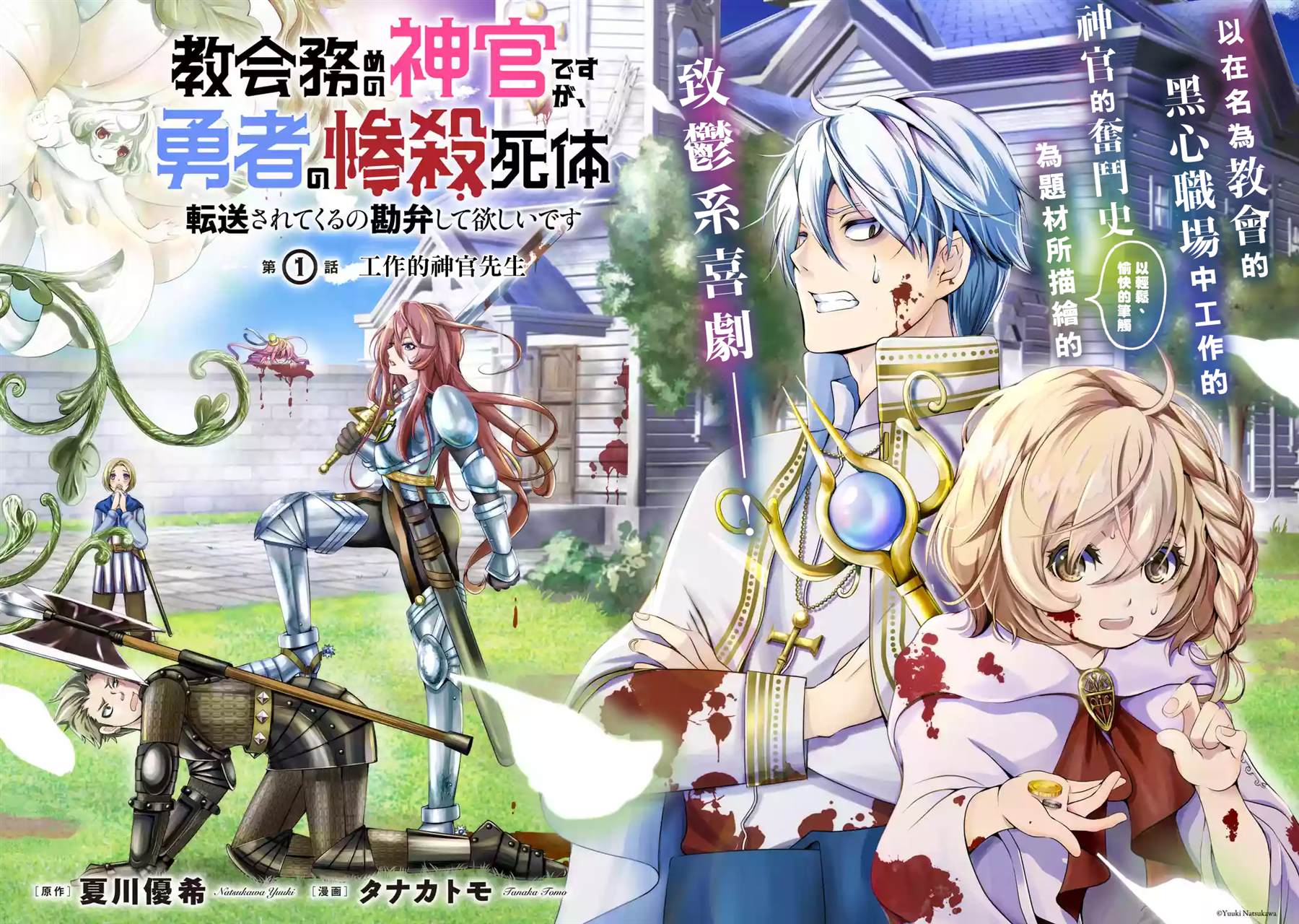 勇者奇迹怎么可能是免费的漫画,第1.1话工作的神官先生3图