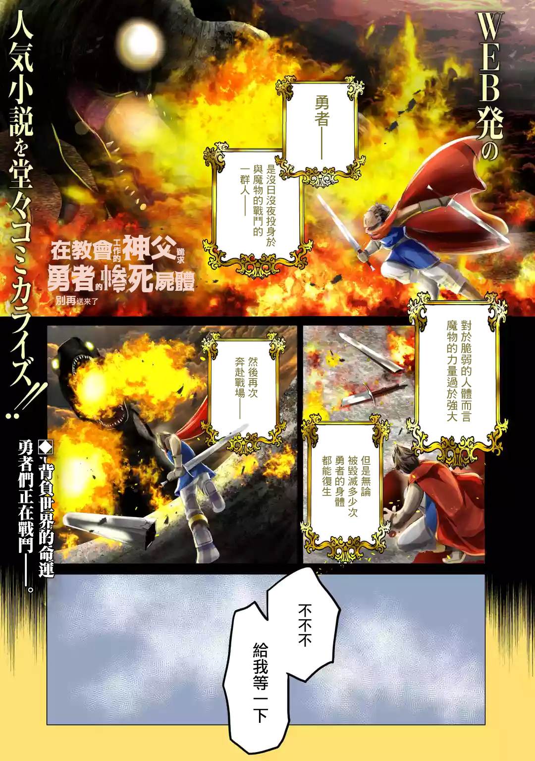 勇者奇迹怎么可能是免费的漫画,第1.1话工作的神官先生1图