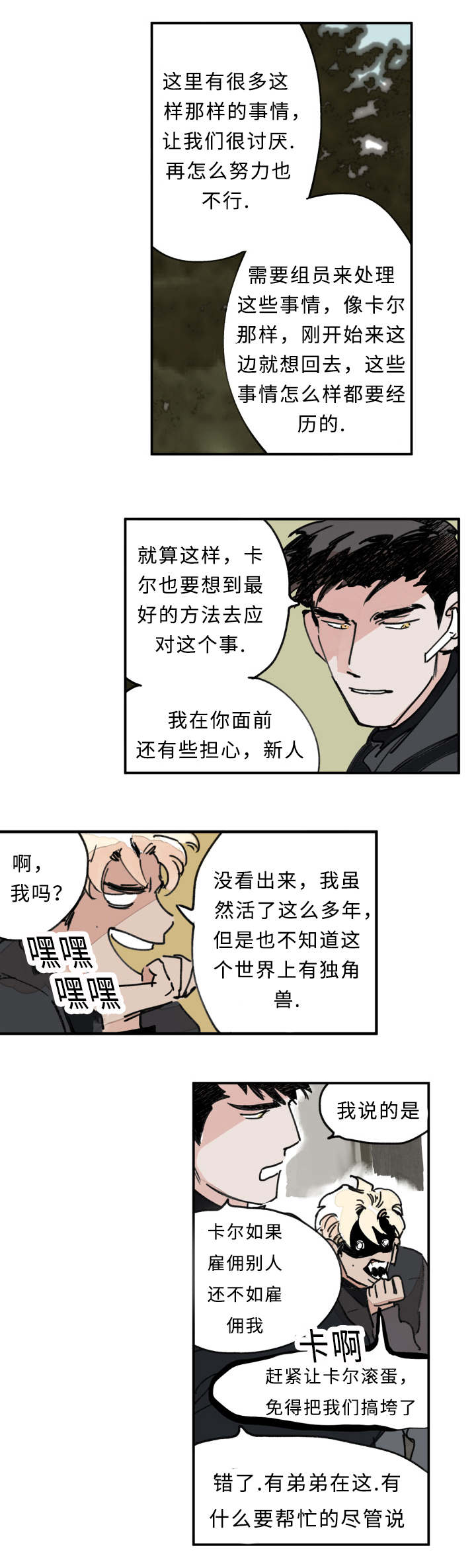 特亮普漫画,第7话2图
