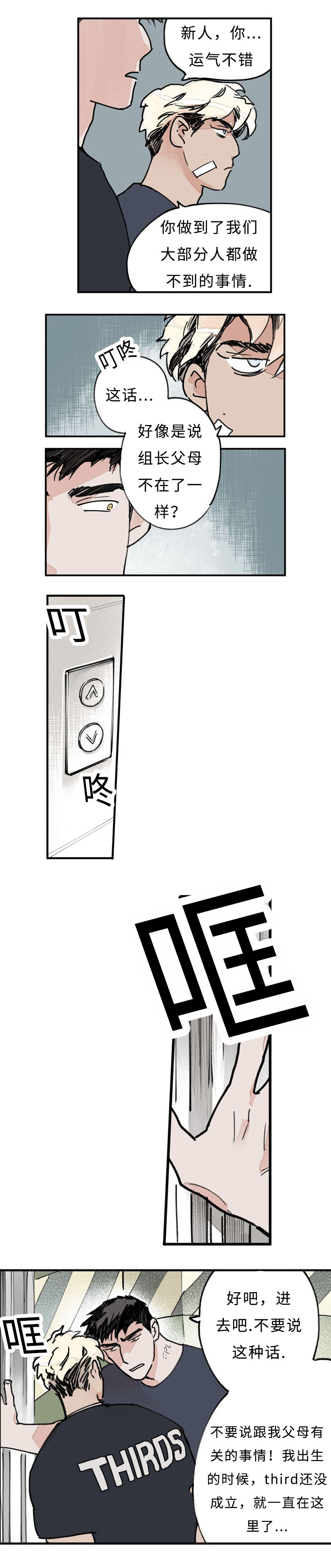 te连接器中国官网漫画,第27话3图
