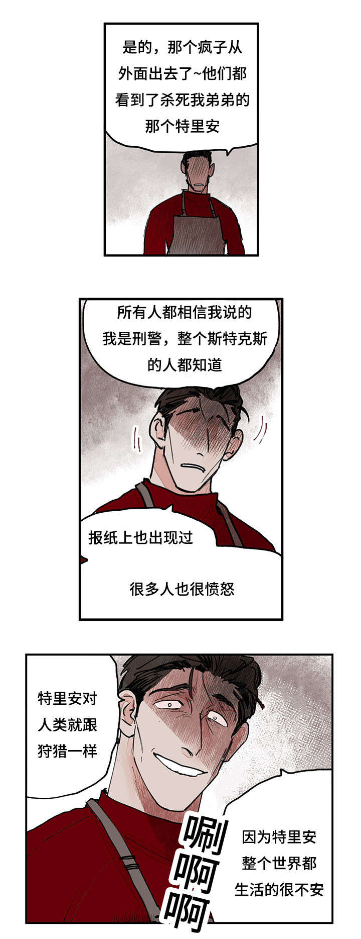 特良普最新消息漫画,第44话3图