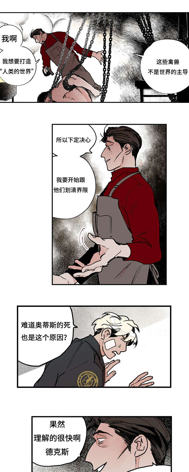 特良普最新消息漫画,第44话5图