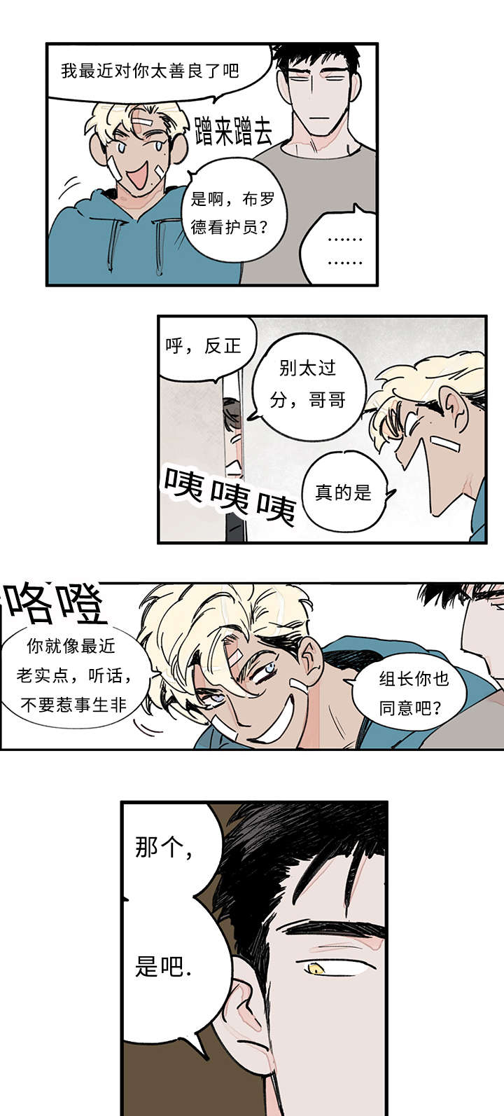 特里斯坦与伊索尔德漫画,第36话2图