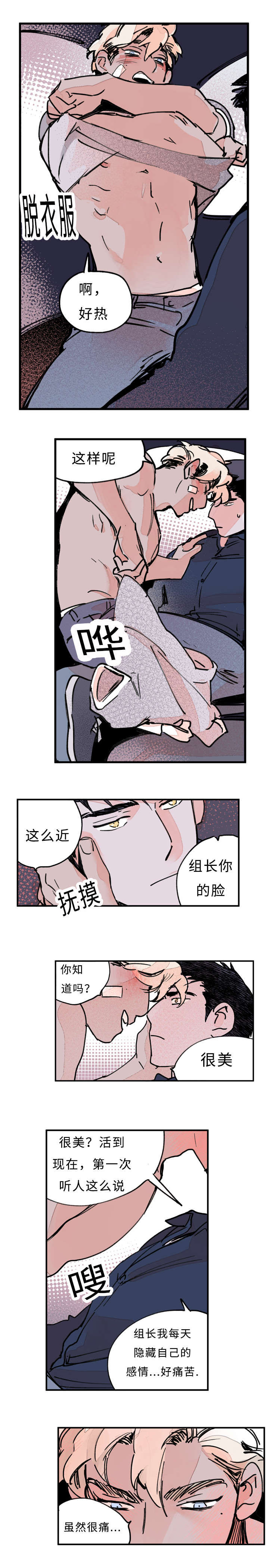 特里尼蒂罗德曼漫画,第30话2图