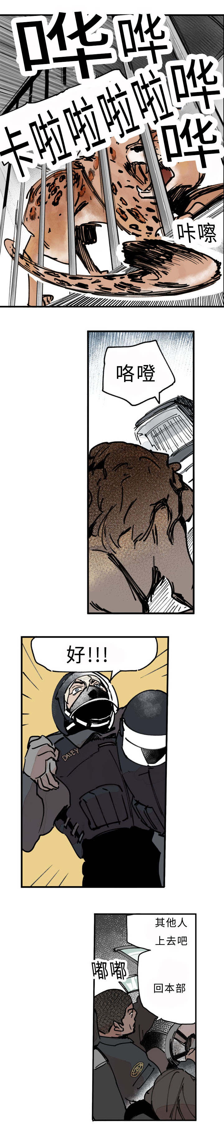 特里安昂菲特漫画,第25话4图
