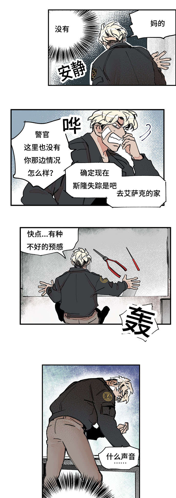 特连光电科技有限公司漫画,第43话5图