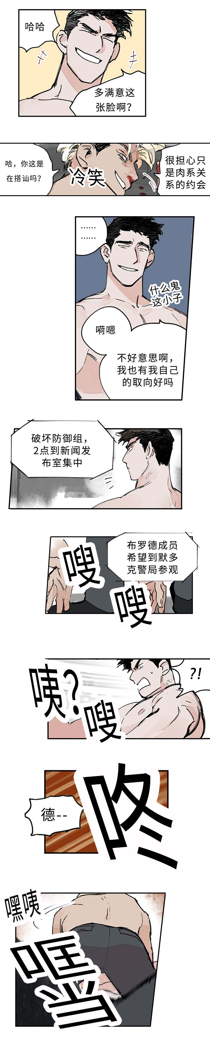 特里谢漫画,第3话5图