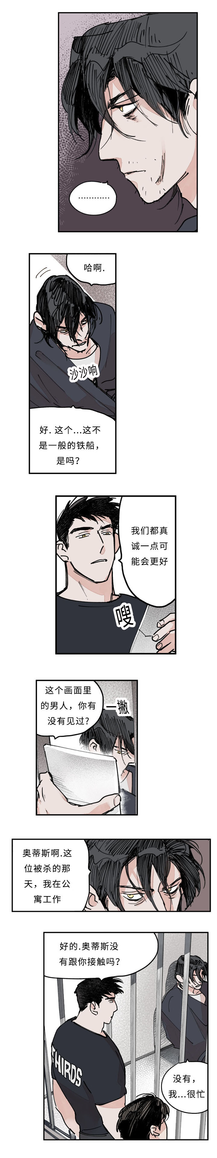特连光电科技有限公司漫画,第26话2图