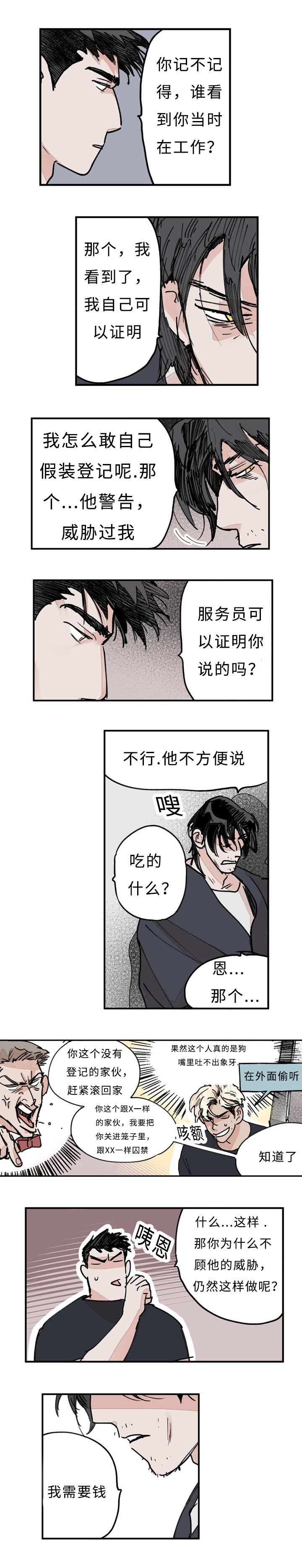 特连光电科技有限公司漫画,第26话3图
