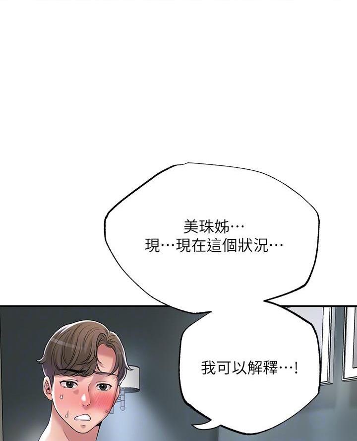 专职监事漫画,第55话2图