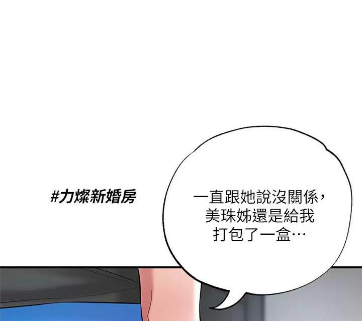 专职教师和专任教师的区别漫画,第97话1图