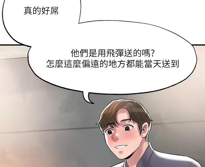 专职教师与专任教师的区别漫画,第78话5图