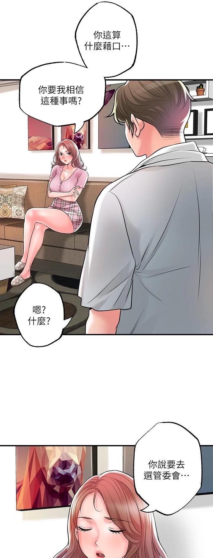 专职家教无删减免费漫画页面在线看漫画,第113话2图