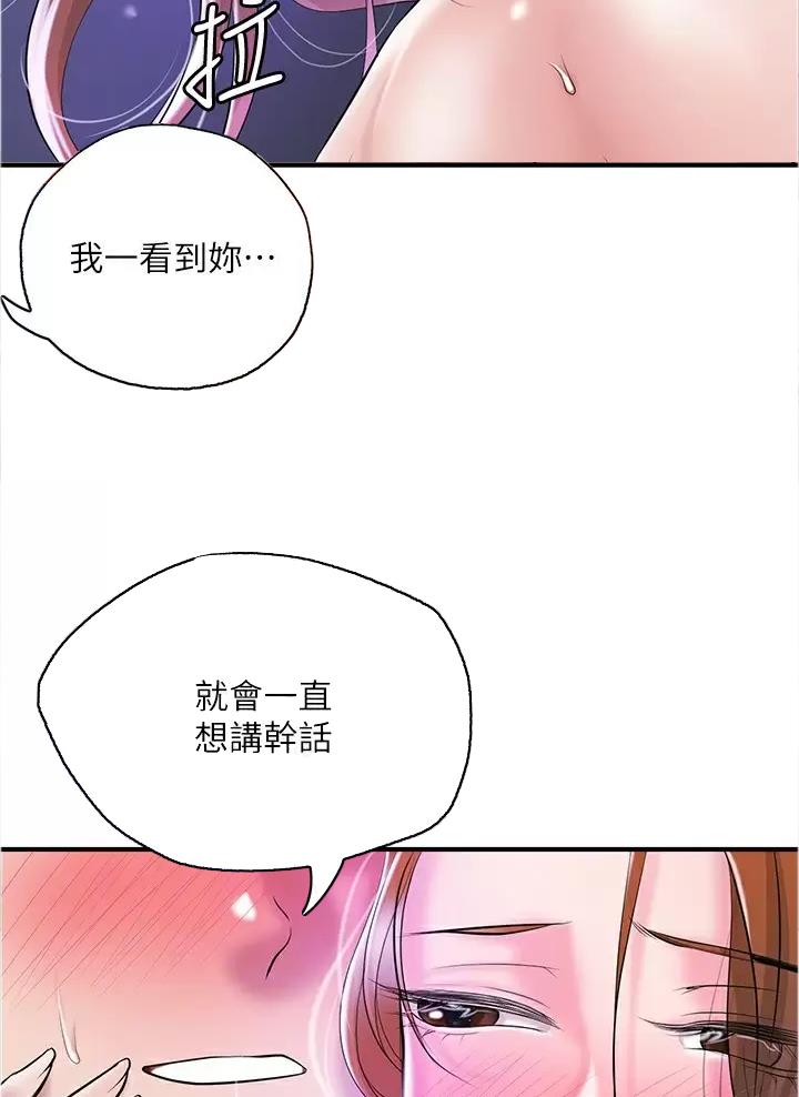 住家家教漫画,第89话5图