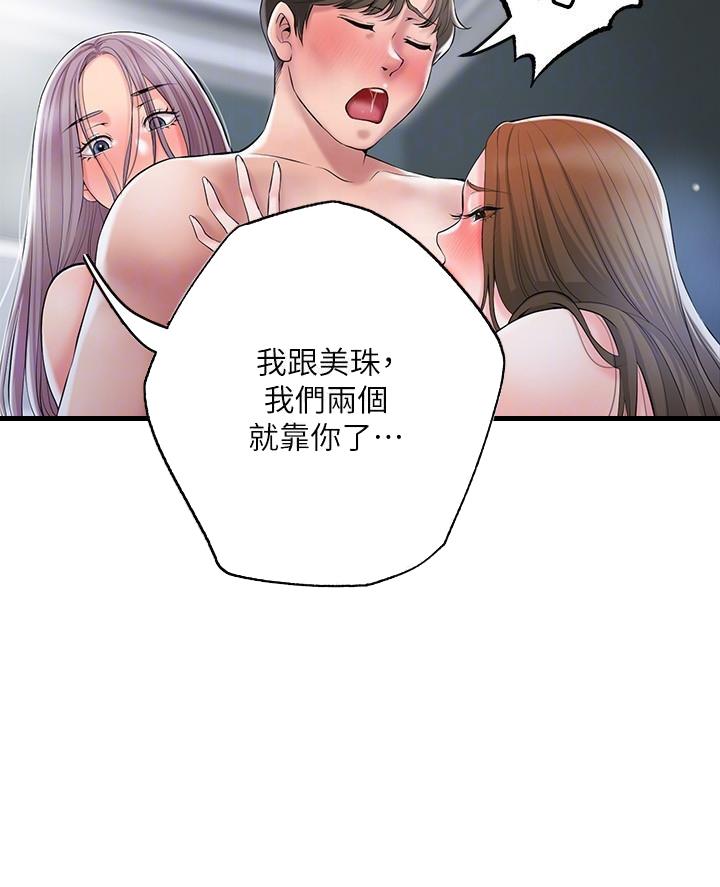 专职家教的妻子漫画,第57话5图