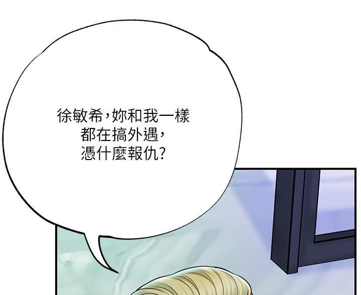 专职家教无删减免费漫画页面在线看漫画,第70话4图