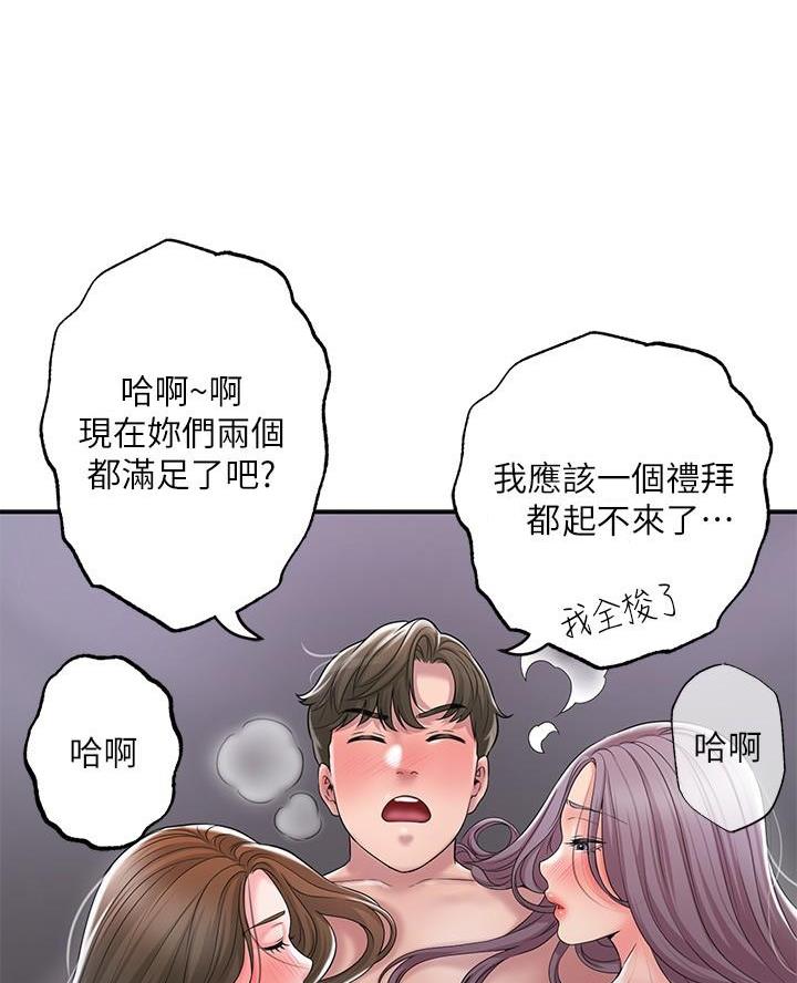 专职教师和兼职教师的区别漫画,第58话1图